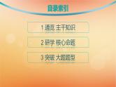 专题版2025届高考历史二轮总复习板块三世界史专题一0二高举人文主义大旗__近代西方的思想解放与文化传播课件
