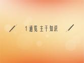 专题版2025届高考历史二轮总复习板块三世界史专题一0二高举人文主义大旗__近代西方的思想解放与文化传播课件