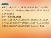 专题版2025届高考历史二轮总复习板块三世界史专题一0二高举人文主义大旗__近代西方的思想解放与文化传播课件