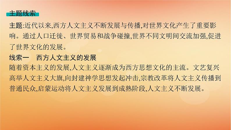 专题版2025届高考历史二轮总复习板块三世界史专题一0二高举人文主义大旗__近代西方的思想解放与文化传播课件第5页