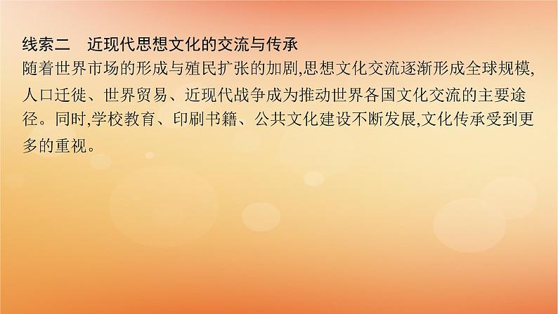 专题版2025届高考历史二轮总复习板块三世界史专题一0二高举人文主义大旗__近代西方的思想解放与文化传播课件第6页