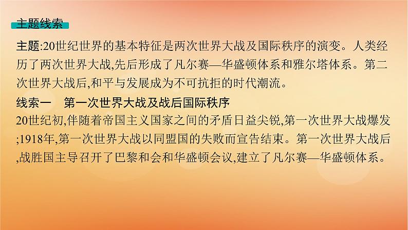 专题版2025届高考历史二轮总复习板块三世界史专题一0四腥风血雨中的世界秩序__两次世界大战与国际秩序的演变课件第5页