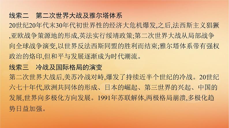 专题版2025届高考历史二轮总复习板块三世界史专题一0四腥风血雨中的世界秩序__两次世界大战与国际秩序的演变课件第6页