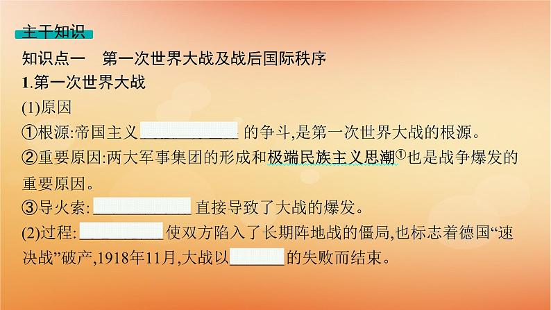 专题版2025届高考历史二轮总复习板块三世界史专题一0四腥风血雨中的世界秩序__两次世界大战与国际秩序的演变课件第7页