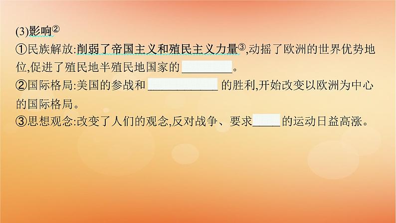 专题版2025届高考历史二轮总复习板块三世界史专题一0四腥风血雨中的世界秩序__两次世界大战与国际秩序的演变课件第8页