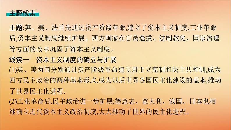 专题版2025届高考历史二轮总复习板块三世界史专题一0资本主义的兴起__近代西方国家的政治与社会治理课件第5页