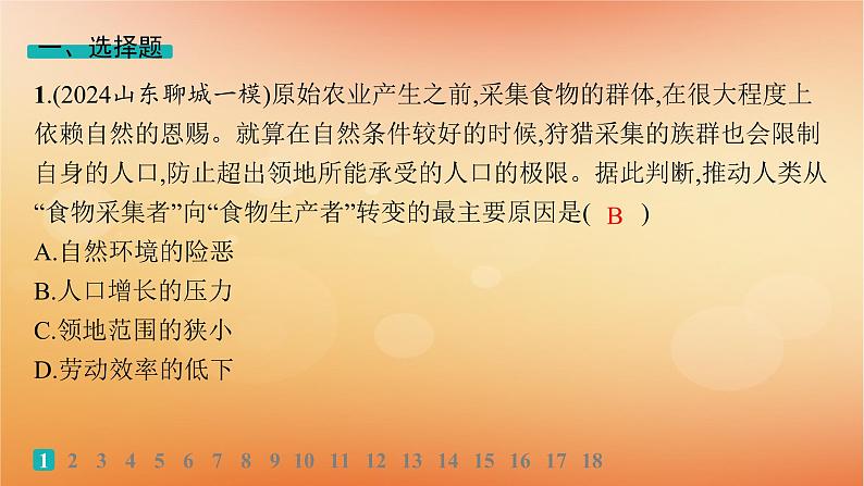 专题版2025届高考历史二轮总复习板块三世界史专题突破练九交流中的多元文化__古代文明的交流和多元的中古世界课件第2页