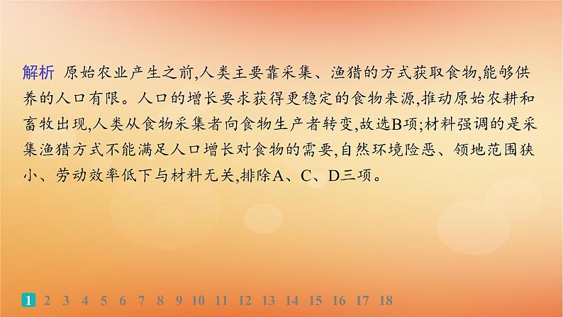 专题版2025届高考历史二轮总复习板块三世界史专题突破练九交流中的多元文化__古代文明的交流和多元的中古世界课件第3页