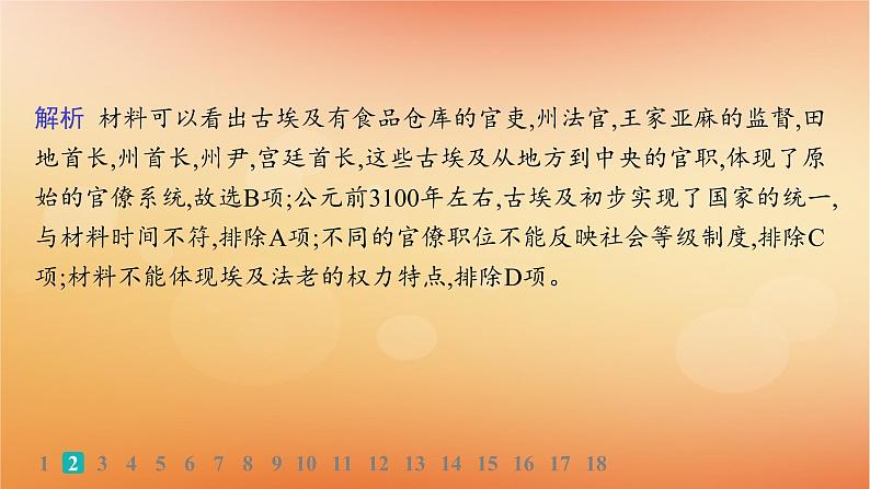 专题版2025届高考历史二轮总复习板块三世界史专题突破练九交流中的多元文化__古代文明的交流和多元的中古世界课件第5页