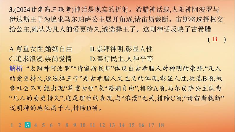 专题版2025届高考历史二轮总复习板块三世界史专题突破练九交流中的多元文化__古代文明的交流和多元的中古世界课件第6页