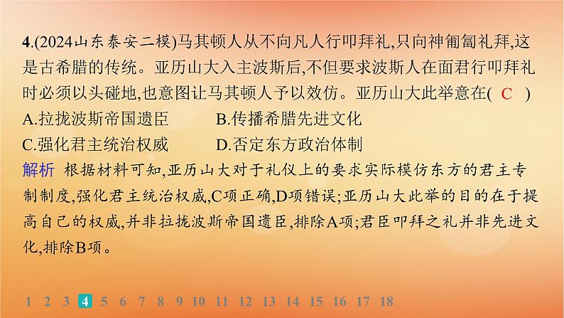 专题版2025届高考历史二轮总复习板块三世界史专题突破练九交流中的多元文化__古代文明的交流和多元的中古世界课件第7页