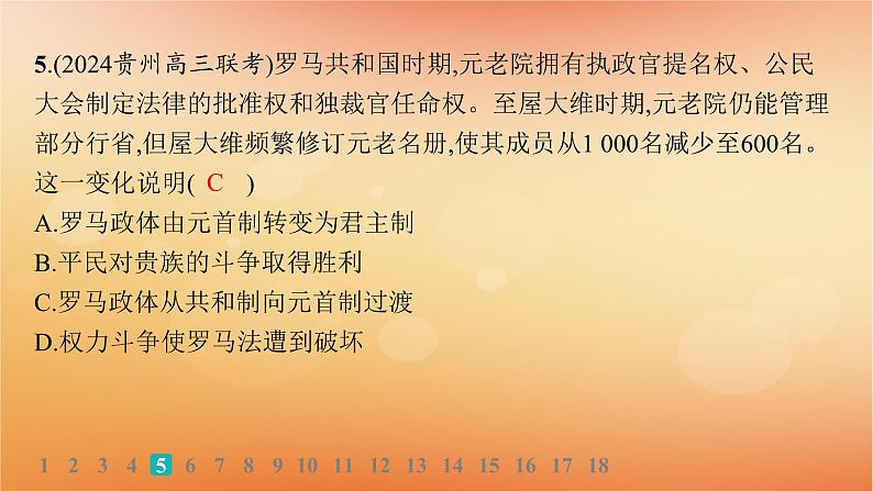 专题版2025届高考历史二轮总复习板块三世界史专题突破练九交流中的多元文化__古代文明的交流和多元的中古世界课件第8页