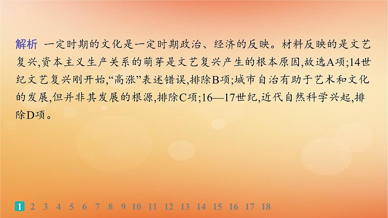 专题版2025届高考历史二轮总复习板块三世界史专题突破练十二高举人文主义大旗__近代西方的思想解放与文化传播课件第3页