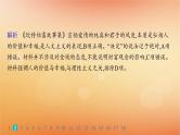 专题版2025届高考历史二轮总复习板块三世界史专题突破练十二高举人文主义大旗__近代西方的思想解放与文化传播课件