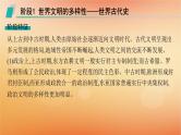 专题版2025届高考历史二轮总复习板块三世界史通史整合课件