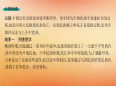 专题版2025届高考历史二轮总复习板块二中国近现代史专题五在沉沦中的探索__近代中国的内忧外患与救亡图存课件