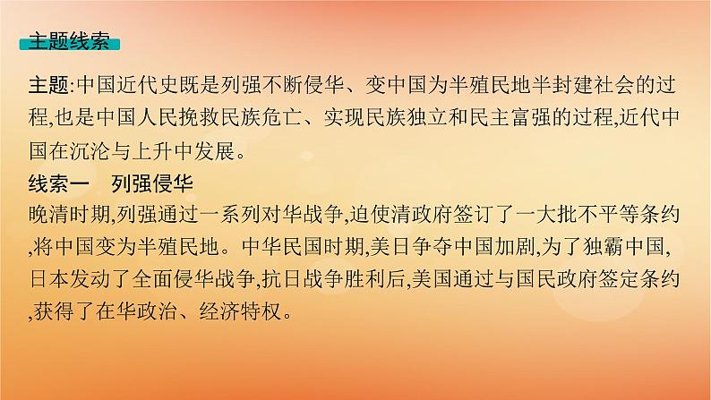 专题版2025届高考历史二轮总复习板块二中国近现代史专题五在沉沦中的探索__近代中国的内忧外患与救亡图存课件第5页