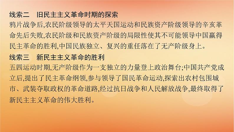 专题版2025届高考历史二轮总复习板块二中国近现代史专题五在沉沦中的探索__近代中国的内忧外患与救亡图存课件第6页