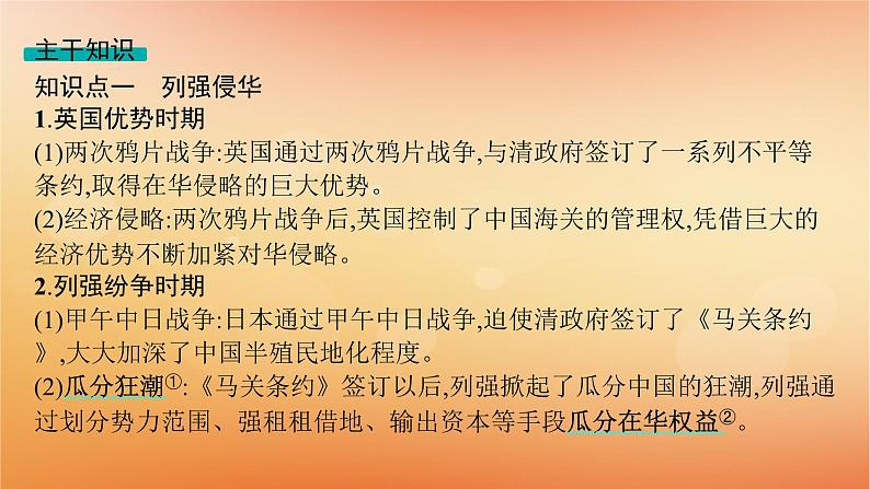 专题版2025届高考历史二轮总复习板块二中国近现代史专题五在沉沦中的探索__近代中国的内忧外患与救亡图存课件第7页