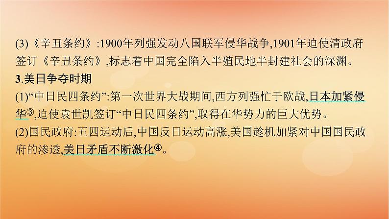 专题版2025届高考历史二轮总复习板块二中国近现代史专题五在沉沦中的探索__近代中国的内忧外患与救亡图存课件第8页