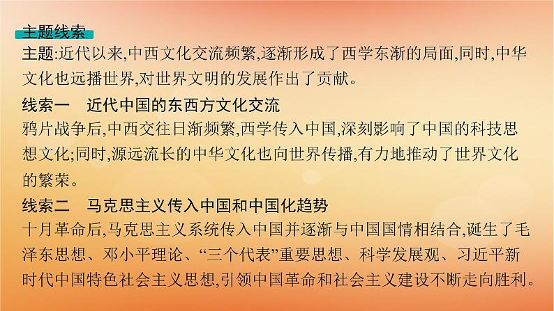 专题版2025届高考历史二轮总复习板块二中国近现代史专题八向西方学习的潮流__近现代中国的思想解放与科教文化课件第5页