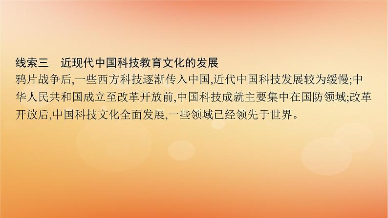 专题版2025届高考历史二轮总复习板块二中国近现代史专题八向西方学习的潮流__近现代中国的思想解放与科教文化课件第6页