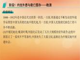 专题版2025届高考历史二轮总复习板块二中国近现代史通史整合课件