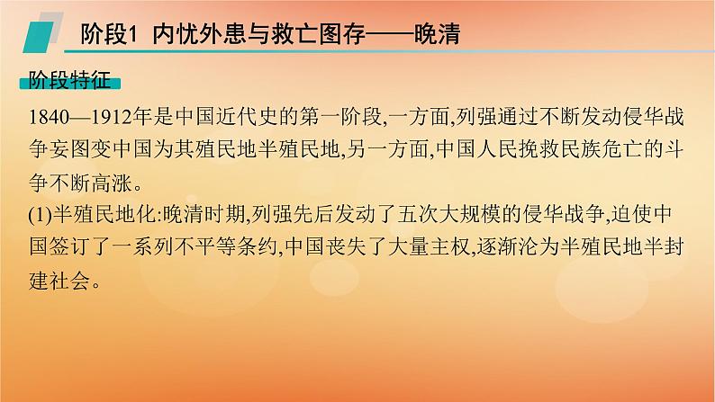 专题版2025届高考历史二轮总复习板块二中国近现代史通史整合课件第2页