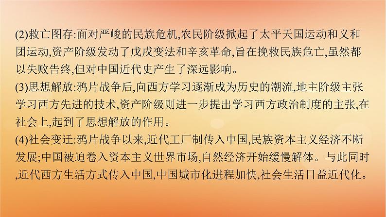 专题版2025届高考历史二轮总复习板块二中国近现代史通史整合课件第3页