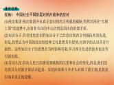 专题版2025届高考历史二轮总复习板块二中国近现代史通史整合课件