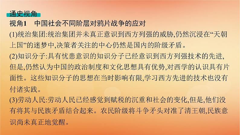 专题版2025届高考历史二轮总复习板块二中国近现代史通史整合课件第4页