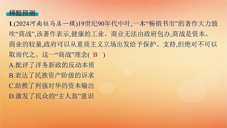 专题版2025届高考历史二轮总复习板块二中国近现代史通史整合课件第7页