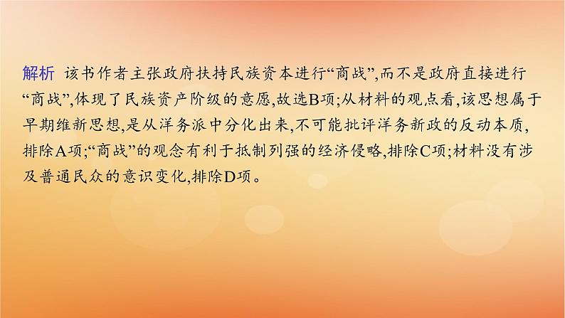 专题版2025届高考历史二轮总复习板块二中国近现代史通史整合课件第8页