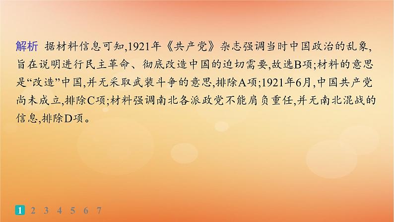 专题版2025届高考历史二轮总复习热点专项练训练1红色党史百年逐梦课件第3页