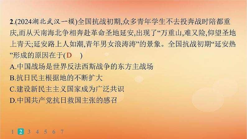 专题版2025届高考历史二轮总复习热点专项练训练1红色党史百年逐梦课件第4页