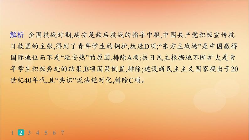 专题版2025届高考历史二轮总复习热点专项练训练1红色党史百年逐梦课件第5页