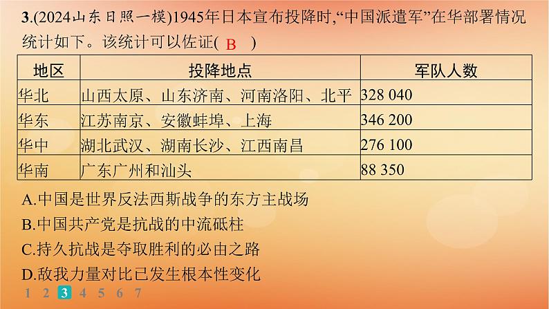 专题版2025届高考历史二轮总复习热点专项练训练1红色党史百年逐梦课件第6页