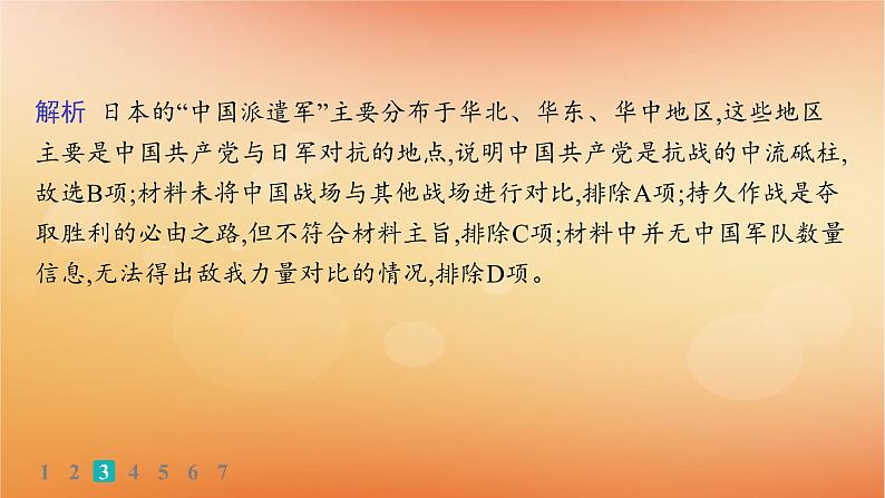 专题版2025届高考历史二轮总复习热点专项练训练1红色党史百年逐梦课件第7页