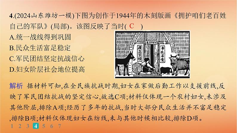 专题版2025届高考历史二轮总复习热点专项练训练1红色党史百年逐梦课件第8页