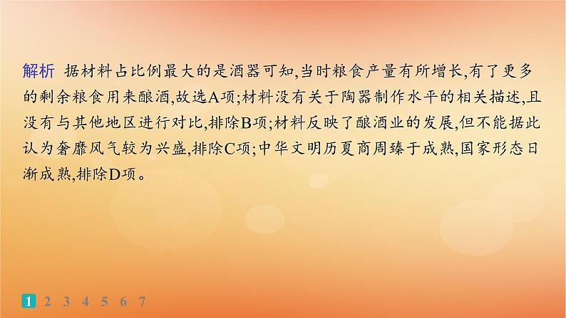 专题版2025届高考历史二轮总复习热点专项练训练2粮食安全发展内循环课件第3页