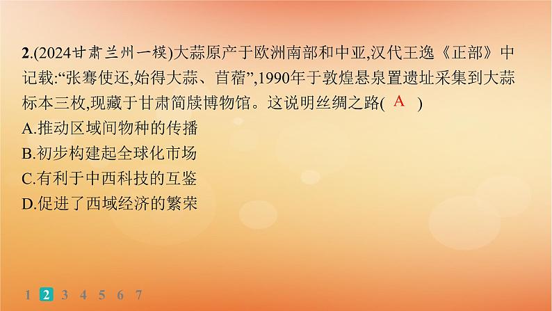 专题版2025届高考历史二轮总复习热点专项练训练2粮食安全发展内循环课件第4页