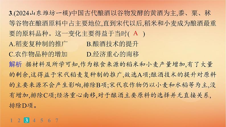 专题版2025届高考历史二轮总复习热点专项练训练2粮食安全发展内循环课件第6页