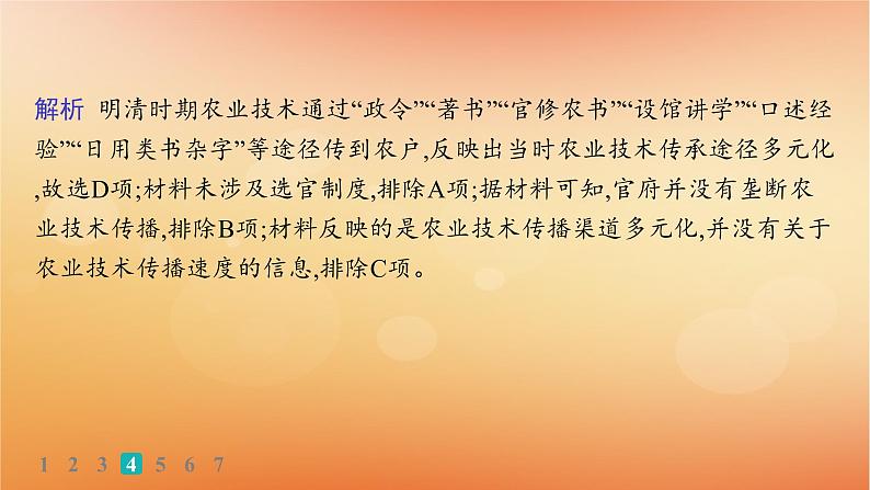 专题版2025届高考历史二轮总复习热点专项练训练2粮食安全发展内循环课件第8页