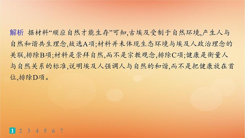 专题版2025届高考历史二轮总复习热点专项练训练3关注生态美丽中国课件第3页