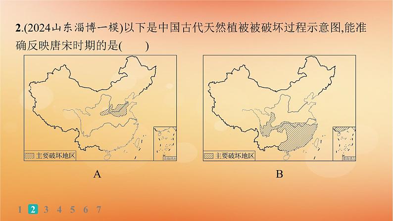 专题版2025届高考历史二轮总复习热点专项练训练3关注生态美丽中国课件第4页