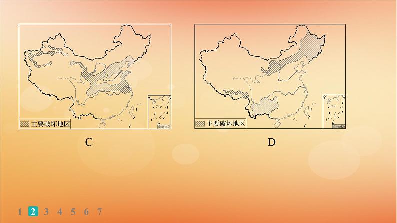 专题版2025届高考历史二轮总复习热点专项练训练3关注生态美丽中国课件第5页