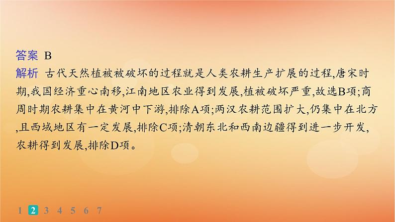 专题版2025届高考历史二轮总复习热点专项练训练3关注生态美丽中国课件第6页