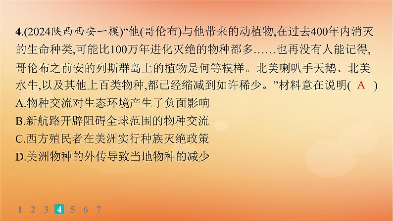 专题版2025届高考历史二轮总复习热点专项练训练3关注生态美丽中国课件第8页