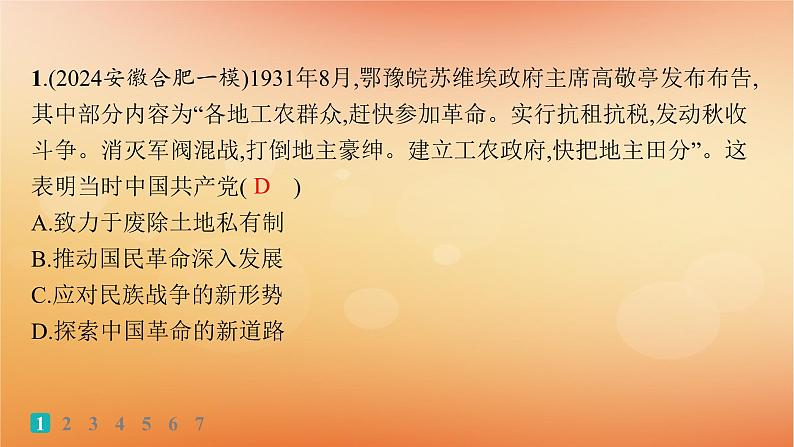 专题版2025届高考历史二轮总复习热点专项练训练4道路自信中国式现代化课件第2页