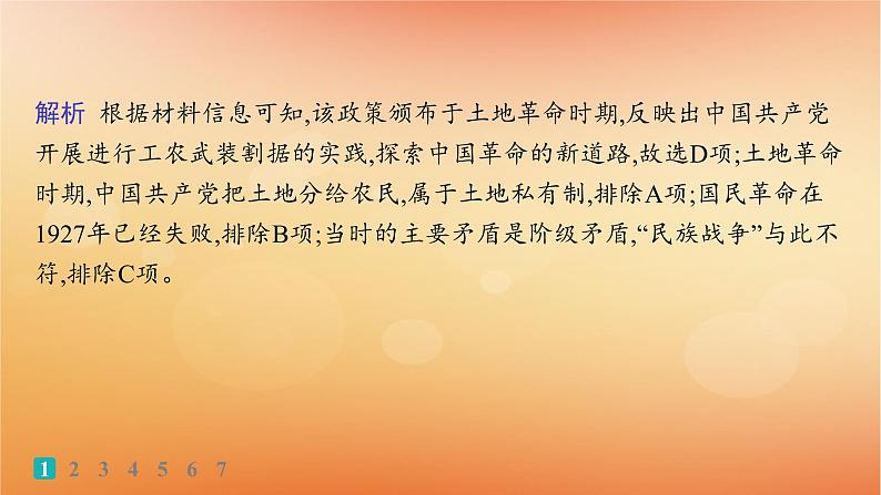 专题版2025届高考历史二轮总复习热点专项练训练4道路自信中国式现代化课件第3页